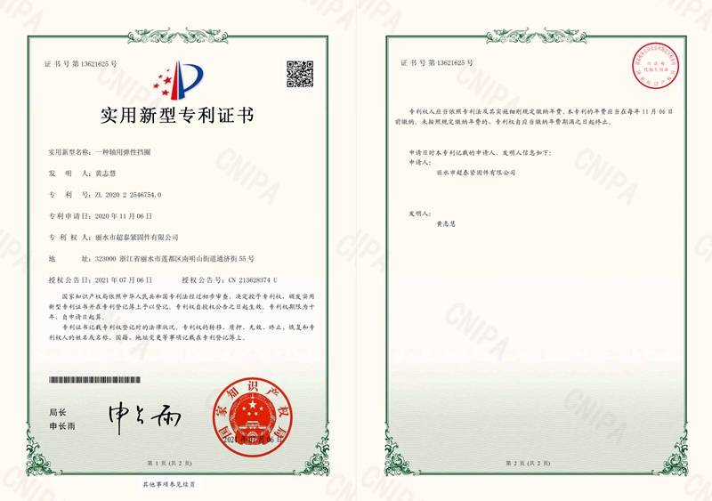 实用新型专利
