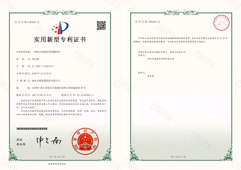 实用新型专利