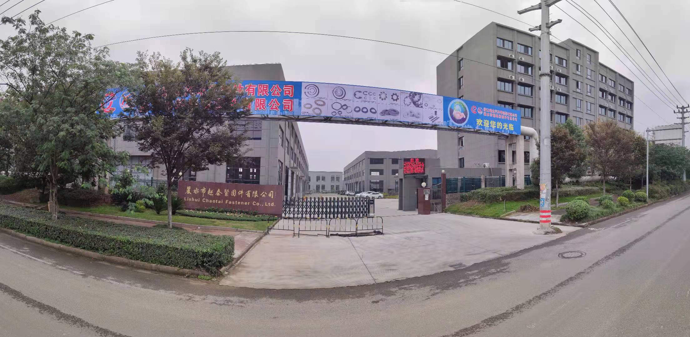 丽水市超泰紧固件有限公司应运而生