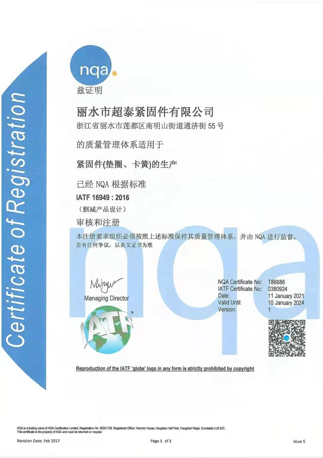 IATF 16949: 2016